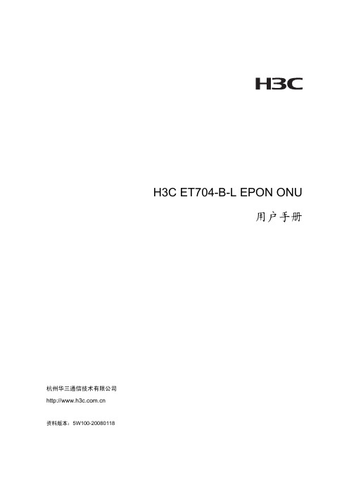 H3C ET704-B-L EPON ONU 用户手册-5W100