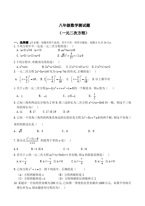 沪科版数学八年级下册第17章 一元二次方程 单元测试卷