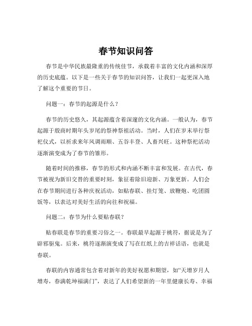 春节知识问答