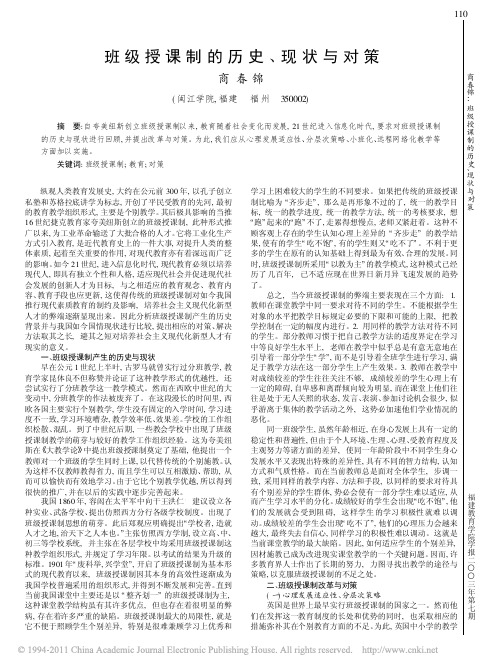 班级授课制的历史_现状与对策
