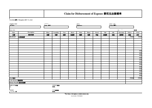 外资企业报销单Expense report