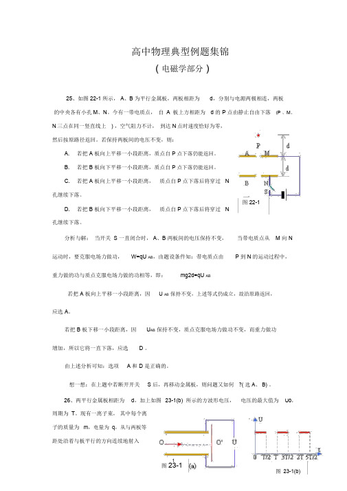 高中物理电磁学经典例题