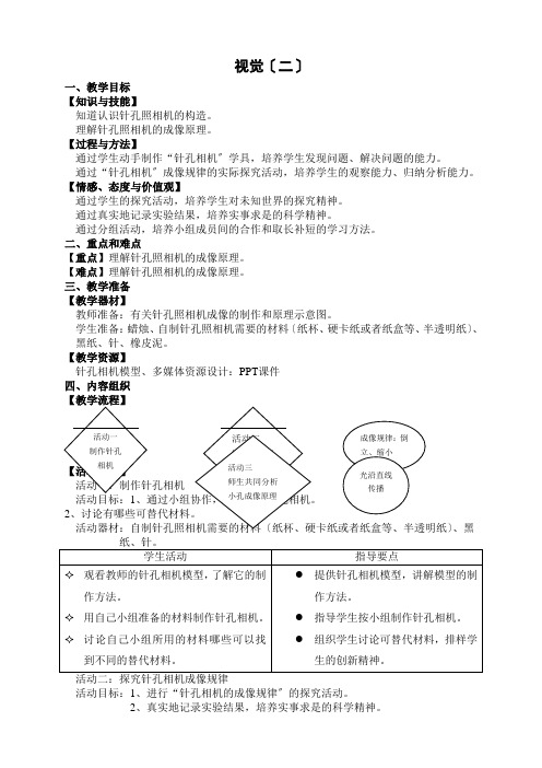 第11章第6课时 视觉(二)-教案-2021-2022学年七年级科学牛津上海版上册