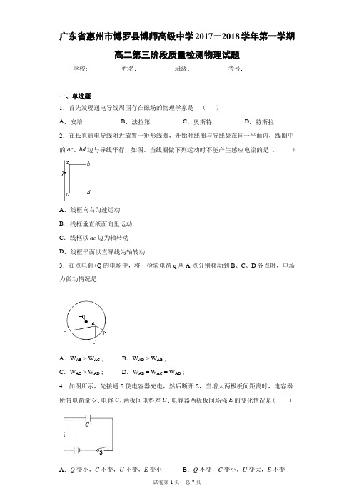2017-2018学年第一学期高二第三阶段质量检测物理试题含答案解析