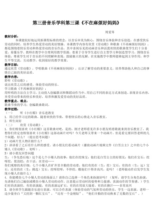 新人音版第三册第五课《不再麻烦好妈妈》