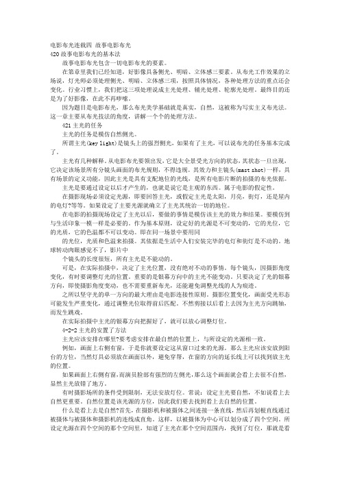 电影布光连载四 故事电影布光