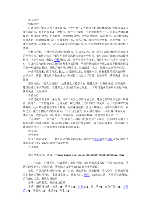 【骨骼健康疾病常识】骨质增生3