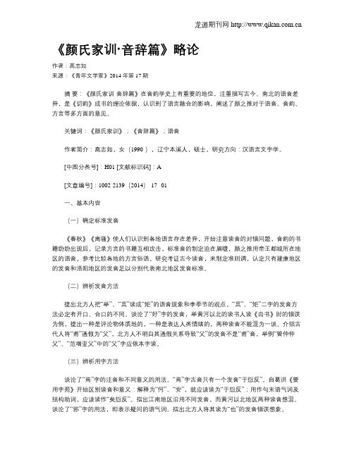 《颜氏家训·音辞篇》略论