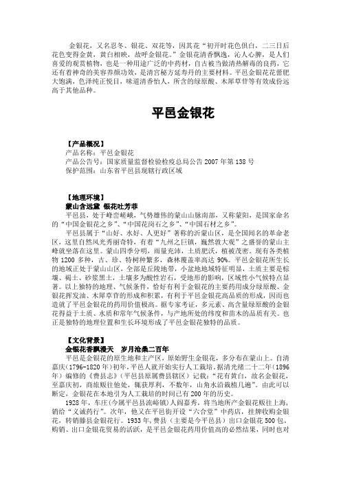 平邑金银花 文