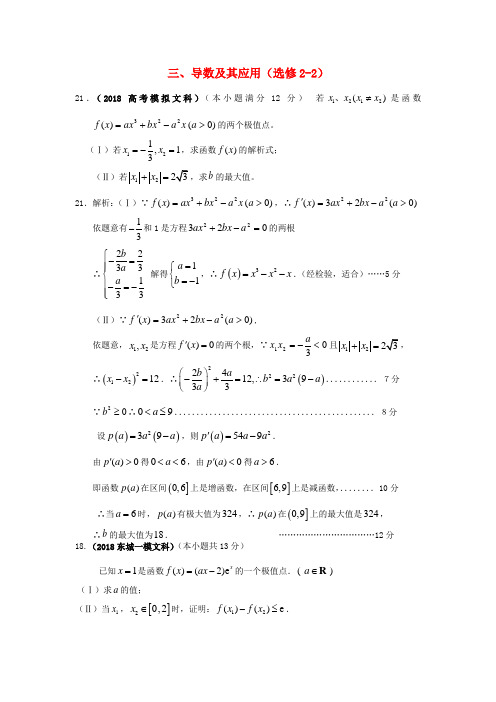 最新-北京市各区2018年高考数学一模试题分类解析(3) 