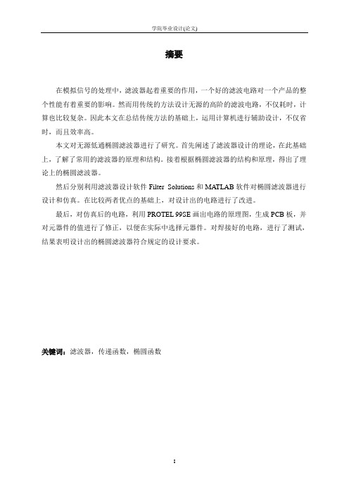 椭圆滤波器的实现
