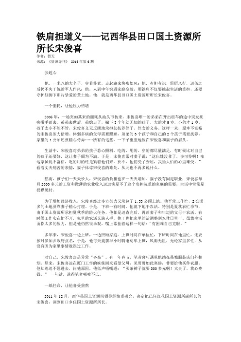 铁肩担道义——记西华县田口国土资源所所长宋俊喜