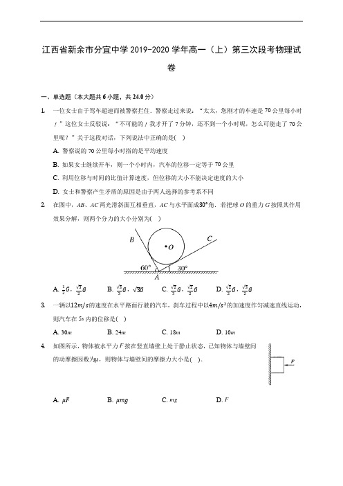 江西省新余市分宜中学2019-2020学年高一(上)第三次段考物理试卷 (含解析)