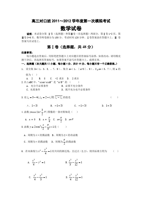 如皋市 2012年普通高校对口单招第一次模拟考试数学卷答案