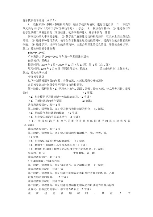 游泳教学计划