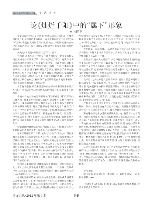 论_灿烂千阳_中的_属下_形象