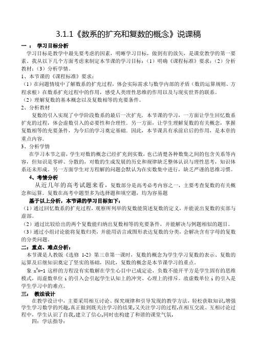 1数系的扩充和复数的概念说课稿