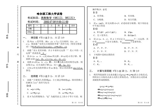 离散数学试题(2016)_B(答案)-推荐下载