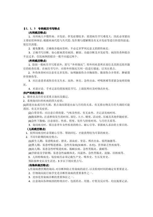 03 专科病历书写和医嘱
