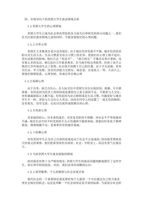 贫困生心理分析