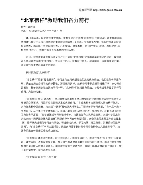“北京榜样”激励我们奋力前行