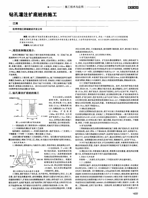 钻孔灌注扩底桩的施工