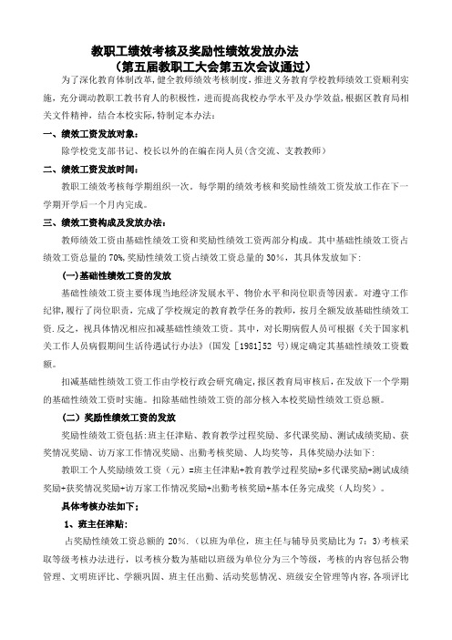 教师绩效考核及绩效工资办法