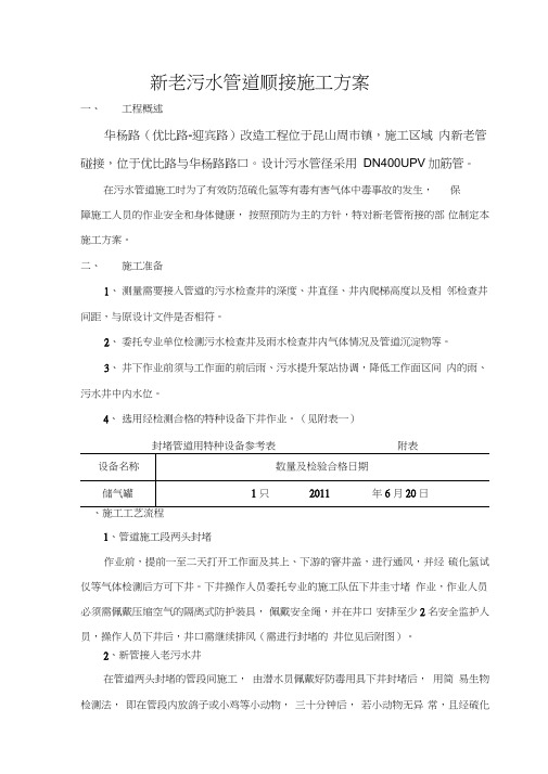 新老管道对接方案