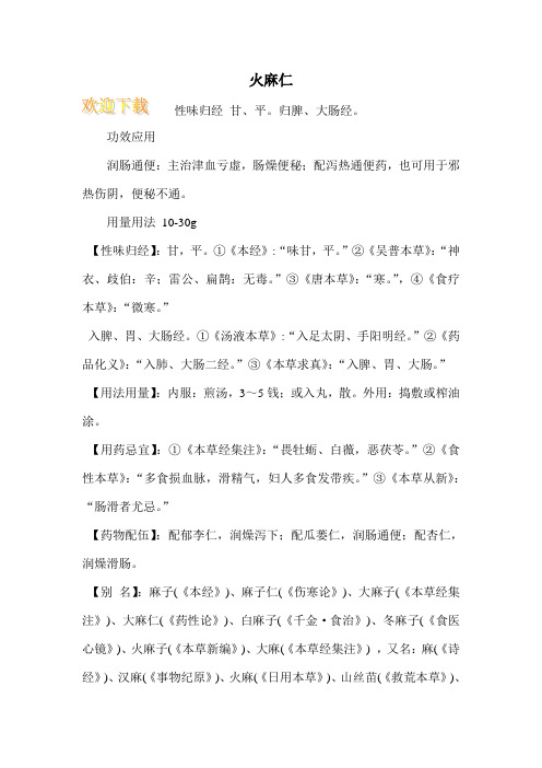 火麻仁