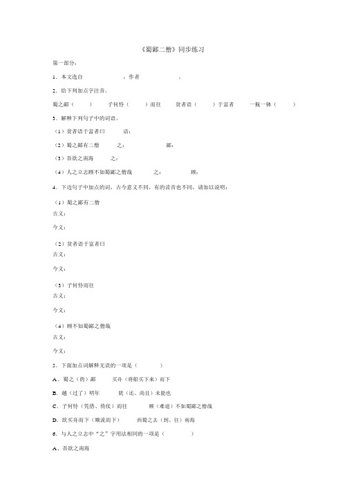 蜀鄙二僧练习题及答案.docx