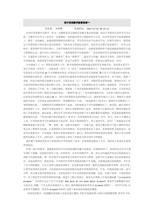 初中英语教育叙事