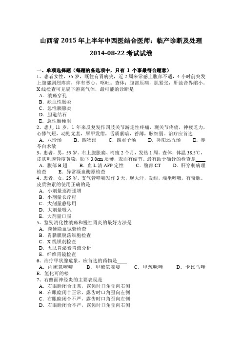 山西省2015年上半年中西医结合医师：临产诊断及处理2014-08-22考试试卷