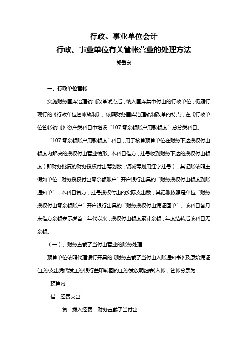 行政、事业单位会计