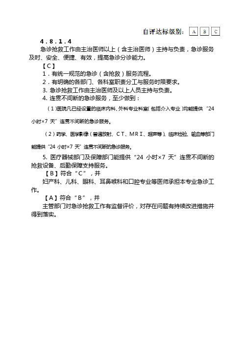 抢救原始记录(病历、登记簿)