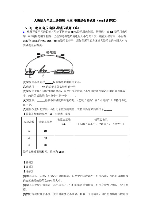 人教版九年级上册物理 电压 电阻综合测试卷(word含答案)