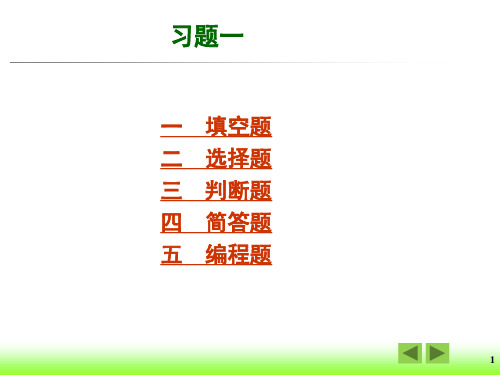 单片机张毅刚版习题一(1-4)