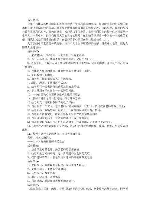 2016年大学庆祝教师节主题活动方案