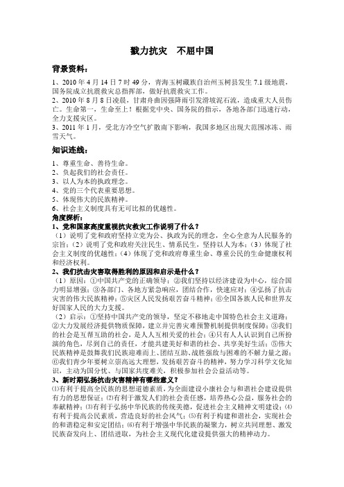 2010中考文综热点集锦