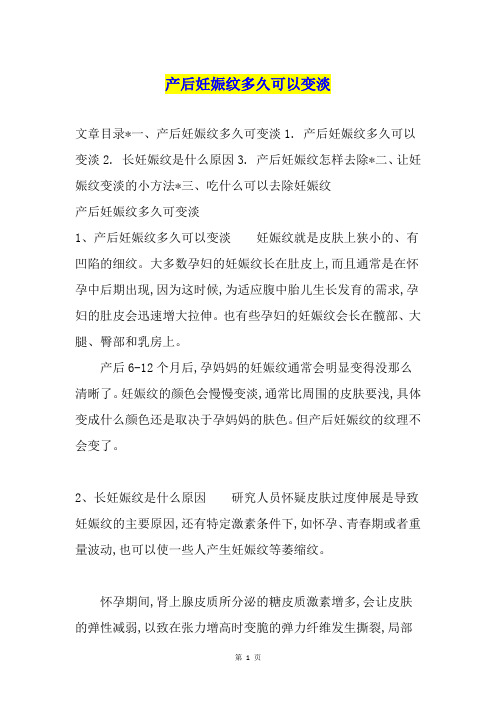 产后妊娠纹多久可以变淡