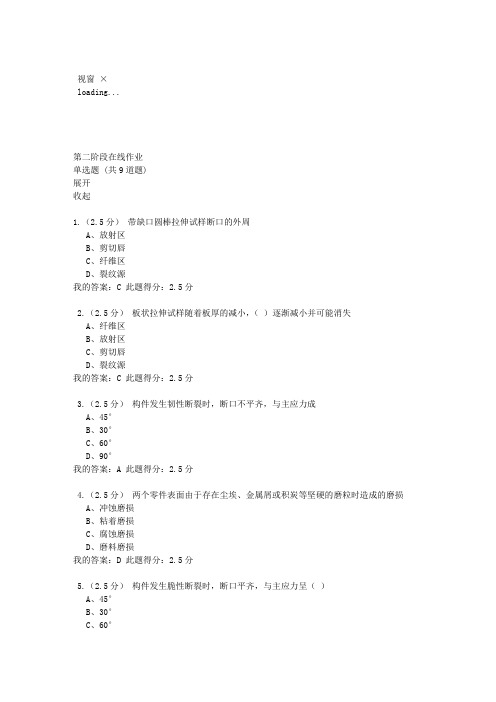 机械失效分析与保护在线作业二 满分答案
