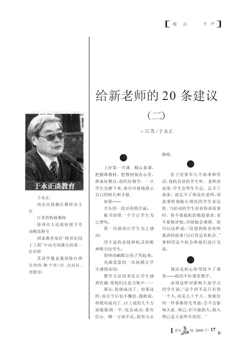 给新老师的20条建议_二_