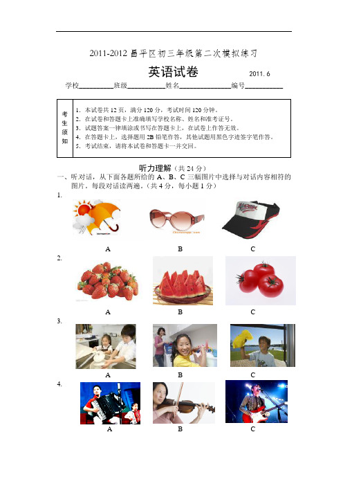 北京市昌平区2012年中考二模英语试题