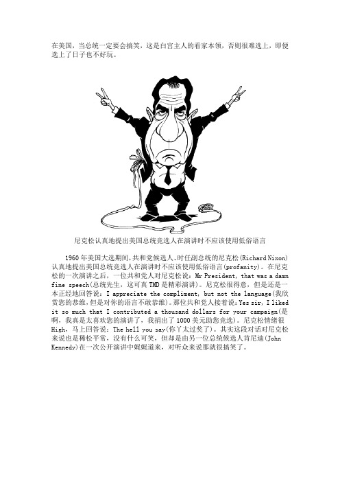 美国总统讲的笑话