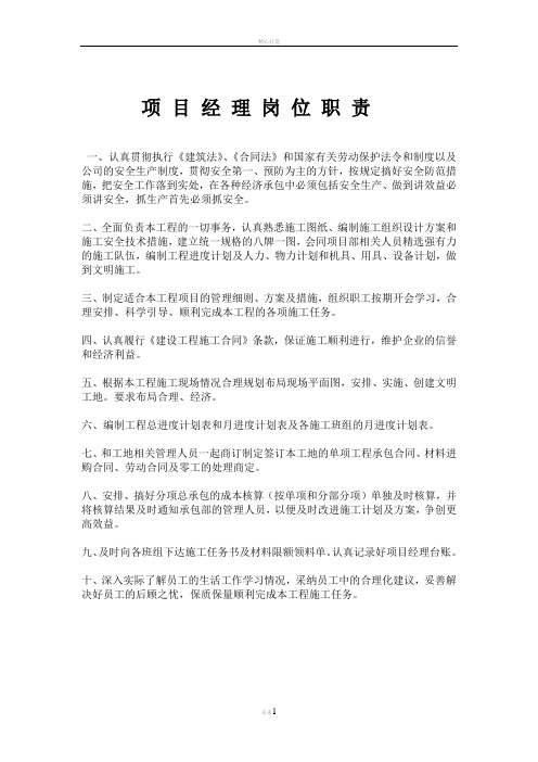 项目部岗位职责以及七牌一图