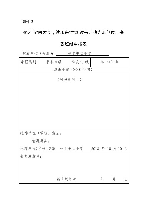 林小四(1)班书香班级申报表