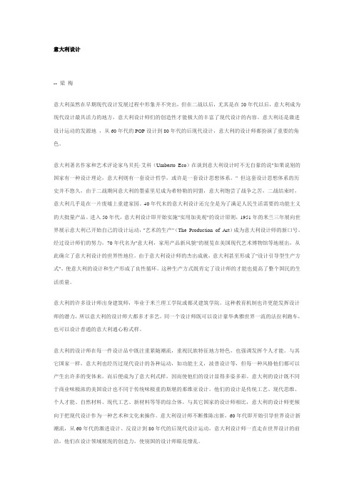 论意大利设计