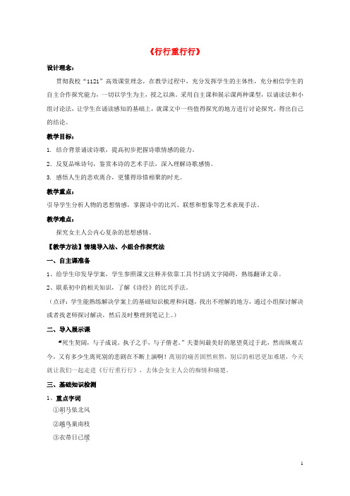 八年级语文下册《行行重行行》教案鲁教版五四制