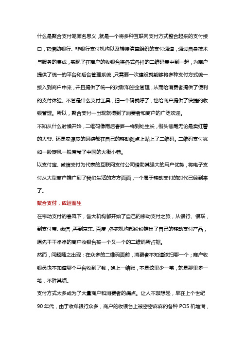 聚合支付的发展趋势