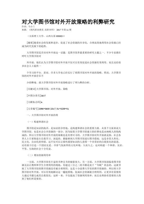 对大学图书馆对外开放策略的利弊研究