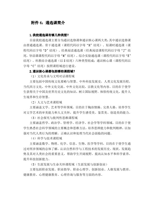 通选课简介